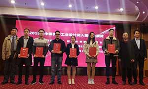 2018年省工業(yè)設計年會