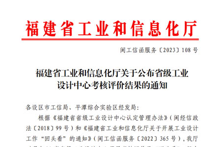 考克省級工業(yè)設 計中心通過考核評價