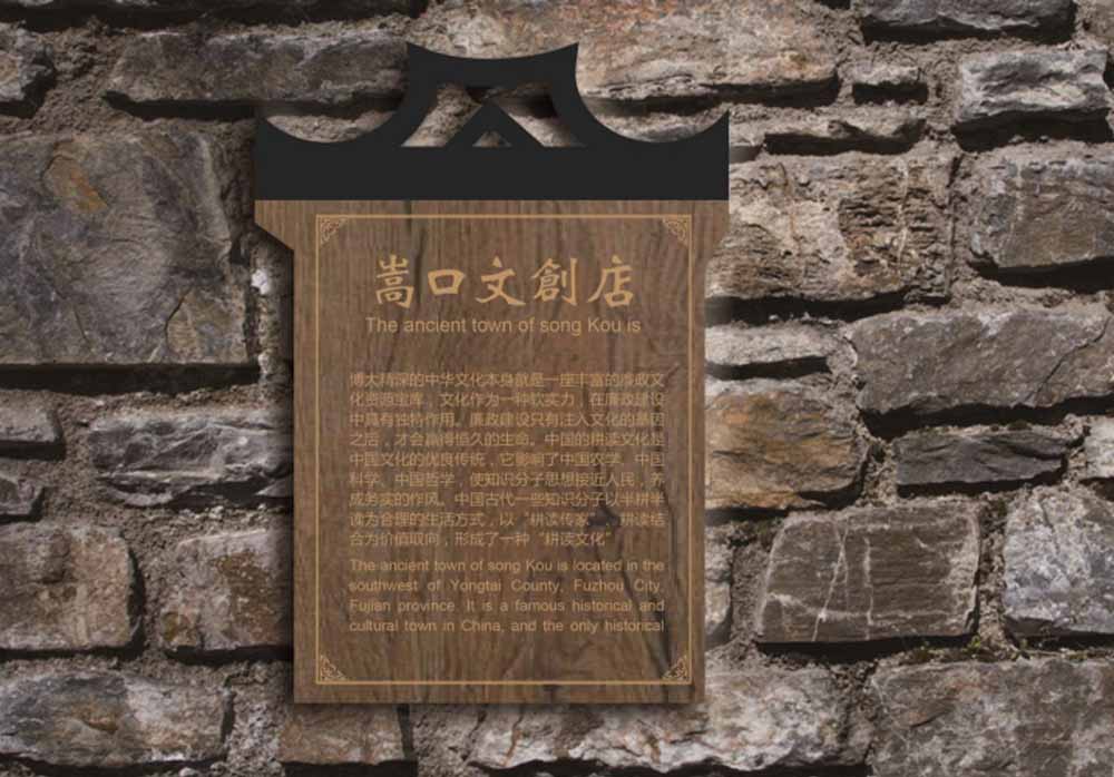 嵩口鎮(zhèn)｜旅游導引指視牌